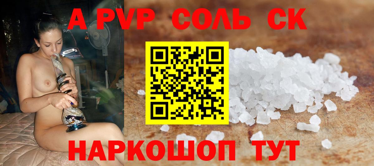 Барабинск  A-PVP  A PVP VHQ  А ПВП VHQ  Вход с VPN  A-PVP Соль 