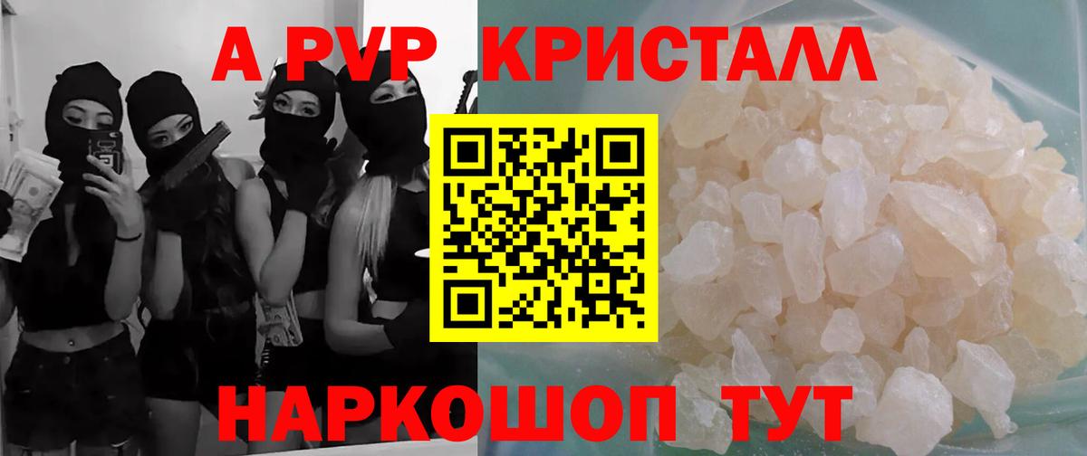 А ПВП кристаллы Барабинск