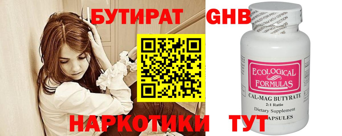 Бутират 99% Барабинск