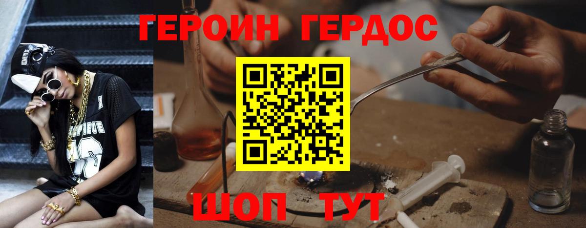 Барабинск  ГЕРОИН  Вход с VPN  Героин афганец 