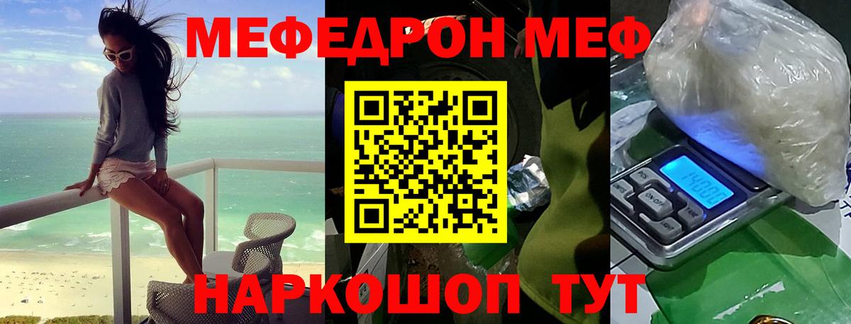 Мефедрон кристаллы  Мефедрон  Барабинск  МЕФ  Вход с VPN 