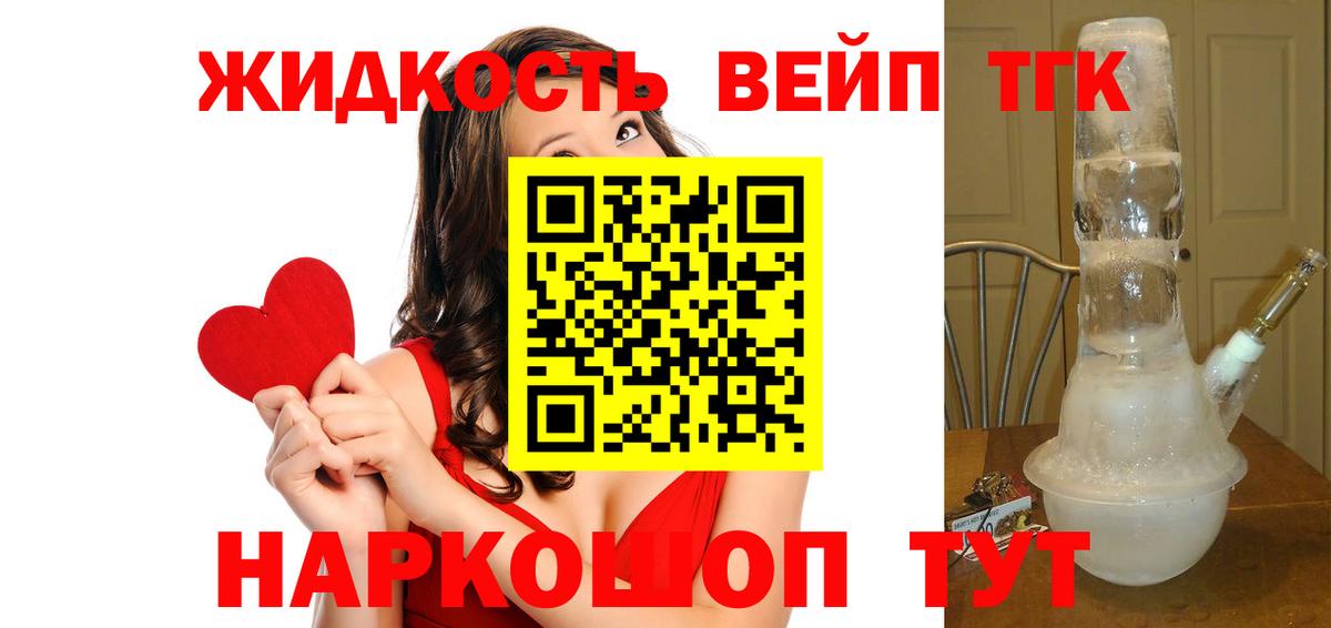 ТГК вейп  Вход с VPN  Барабинск  ТГК вейп с тгк 